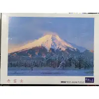 在飛比找蝦皮購物優惠-<專屬拼圖屋> 日本 絕版 赤富士 富士山 雪景 1000片