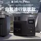 EcoFlow 正浩 德Delta 2 max 戶外電源2048Wh EFD350