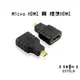 【艾思黛拉 A0063】微型HDMI轉標準HDMI MicroHDMI 轉換器 電腦電視線 連接線 (4.9折)