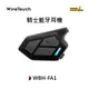 WinsTouch FA1騎士藍牙耳機