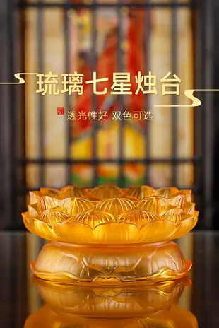 琉璃蓮花七星燈燭臺酥油燈座底座燈架佛教用品佛前供燈彩色用具