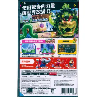 NS SWITCH 超級瑪利歐兄弟 驚奇 中文版 Super Mario 瑪利兄弟W 瑪利歐W 瑪莉歐 馬力歐 【一起玩