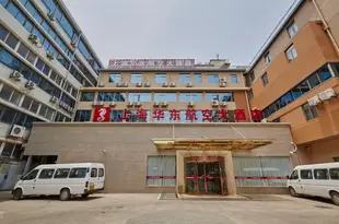 上海華東航空大酒店Huadong Airlines Hotel