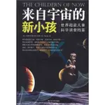 【台灣出貨】來自宇宙的新小孩  [美]梅格·布萊克本·洛賽；劉永毅  譯 江蘇人  書籍