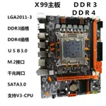 工廠批發X99電腦主板DDR3/DDR4雙通道內存LGA2011針支持E5V3CPU