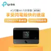 TP-Link M7350 4G 行動 Wi-Fi 分享器(M7350)