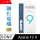 SONY Xperia 10 II (全透明/二入裝) 鋼化玻璃膜螢幕保護貼