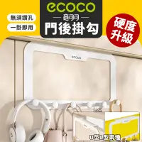 在飛比找蝦皮購物優惠-ECOCO｜門後掛勾 門後掛鉤 門後置物勾 掛勾 收納勾 免