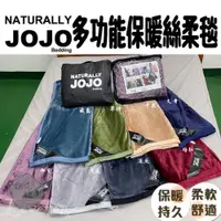 在飛比找蝦皮商城優惠-專櫃JOJO 法蘭絨保暖毯/加厚法蘭絨毯/四季毯/冷氣毯/車