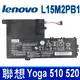 聯想 LENOVO L15M2PB1 2芯 原廠電池 5B10K84491 5B10K84493 5B10K84639 5B10K85056 5B10M50524 5B10M50525 5B10M50528 L14L2P21 L14M2P21 L15C2PB1 L15L2PB1 YOGA 510-14AST 510-14IKB 510-14ISK 510-15IKB 510-15ISK 520-14IKB