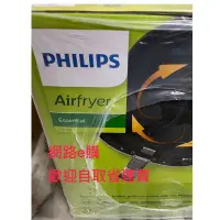 在飛比找蝦皮購物優惠-【網路e購】PHILIPS 飛利浦 熱穿透氣旋科技4.1L數