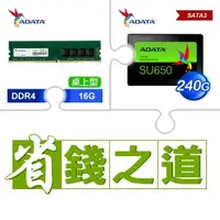 在飛比找AUTOBUY購物中心優惠-☆自動省★ 威剛 DDR4-3200 16G 記憶體(X2)