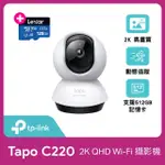 (128G記憶卡組)【TP-LINK】TAPO C220 2.5K QHD 400萬畫素AI智慧偵測無線旋轉網路攝影機/監視器 IP CAM