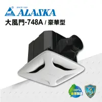 在飛比找momo購物網優惠-【ALASKA 阿拉斯加】無聲換氣扇 大風門-748A豪華型