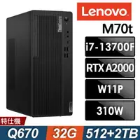 在飛比找森森購物網優惠-Lenovo ThinkCentre M70t (i7-13