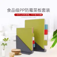 在飛比找松果購物優惠-寶貝有約 PP材質防黴砧板四件套組宿舍廚房切菜砧板小號免運 