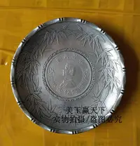 在飛比找樂天市場購物網優惠-白銅碟子中華民國開國紀念幣碟子 銀元盤子博古擺件 古玩雜項收