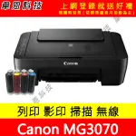 【韋恩科技】CANON MG3070 掃描，影印，列印，WIFI 多功能印表機+壓克力連續供墨