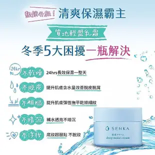 SENKA 專科 水潤保濕輕乳霜(50g)【小三美日】DS013154