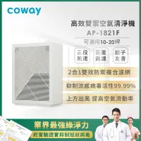 在飛比找新光三越 skm online優惠-《Coway 贈一年份濾網》高效雙禦空氣清淨機 AP-182