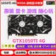 【可開發票】限時下殺 索泰 微星GTX1050Ti 4G GTX1060 5G 1050 2G 1066 1650 電腦顯卡