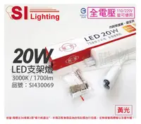 在飛比找PChome24h購物優惠-(6入)旭光 LED 20W 3000K 黃光 4尺 全電壓