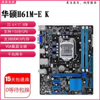 在飛比找蝦皮購物優惠-【新店特惠】充新Asus/華碩H61M-E K B75M-A