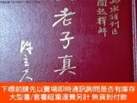 在飛比找露天拍賣優惠-博民天臺經幢《老子真本》罕見精裝上下冊全露天129551 唐