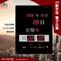 在飛比找蝦皮購物優惠-台灣品牌 FB-4053 改版為新版FB-3656 LED電