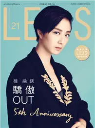 在飛比找TAAZE讀冊生活優惠-LEZS 春季號/2016 第21期 (電子雜誌)