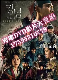 在飛比找Yahoo!奇摩拍賣優惠-DVD專賣店 韓劇 王國/李屍朝鮮 第二季 朱智勛/裴鬥娜 