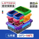 【LOTOZA】食物PP密封保鮮盒-7件組(保鮮盒/密封盒/食品保鮮盒)