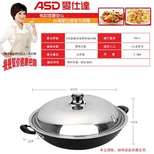 ASD愛仕達 超硬美味快炒鍋 40cm 鋁合金 不鏽鋼拱蓋 鍋 鍋具 鍋子 炒鍋