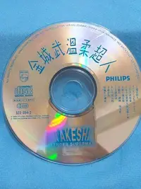在飛比找Yahoo!奇摩拍賣優惠-[魔碟] 金城武 溫柔超人 CD~舊版