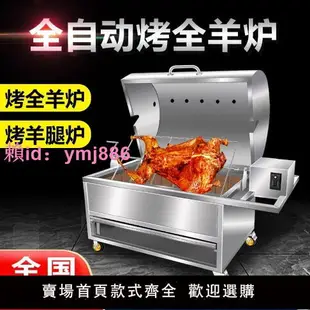 烤全羊爐子無煙商用木炭羊排烤羊旋轉烤雞兔爐燃氣全自動翻轉排爐
