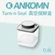 ANKOMN Turn-N-Seal 真空保鮮盒 0.6L