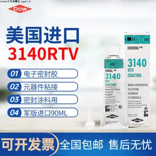 ★ 正品美國道康寧DOW CORNING 3140 RTV COATING密封膠90ML/支-