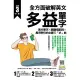 【MyBook】全方面破解英文多益單字：高分單字X關鍵搭配詞X萬用例句的必勝三「步」曲(電子書)