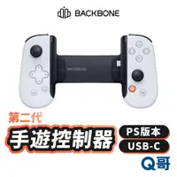 在飛比找蝦皮商城優惠-Backbone One 手遊控制器 V2 PS USB-C