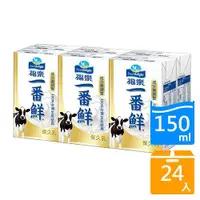 在飛比找ETMall東森購物網優惠-福樂一番鮮保久乳150ML x24入【愛買】