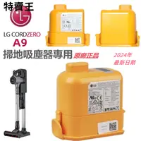 在飛比找蝦皮購物優惠-新店免運 (保固365天）原廠 LG A9 A9+P9吸塵器