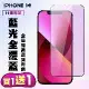 IPhone 13 IPhone 13 PRO Iphone 14保護貼 買一送一 滿版黑框藍光手機保護貼