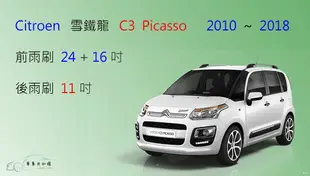 【車車共和國】CITROEN 雪鐵龍 C3 Picasso (A58) 軟骨雨刷 後雨刷 雨刷錠