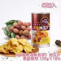 在飛比找PChome24h購物優惠-【金山藷童瑤】果香地瓜片 香甜荔枝&甘甜鳳梨 單罐入(台啤聯