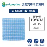 在飛比找PChome24h購物優惠-適用TOYOTA: ALTIS (2008年~ ) 汽車冷氣