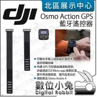 在飛比找Yahoo!奇摩拍賣優惠-數位小兔【DJI Osmo Action 4 GPS 遙控器