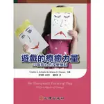 遊戲的療癒力量(20個核心的改變機制)(CHARLES E. SCHAEFER/ATHENA A. DREWES) 墊腳石購物網