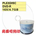 【台灣製造】50片-PLEXDISC亮面可列印GLOSSY PRINTABLE DVD-R 16X/4.7GB空白光碟片