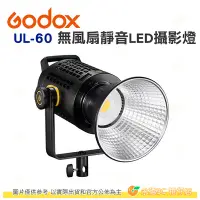 在飛比找Yahoo!奇摩拍賣優惠-神牛 Godox UL-60 無風扇 靜音 LED攝影燈 公