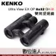 KENKO Ultra View EX OP 8x32 DH III 雙筒望遠鏡 8倍全機防水 數位達人